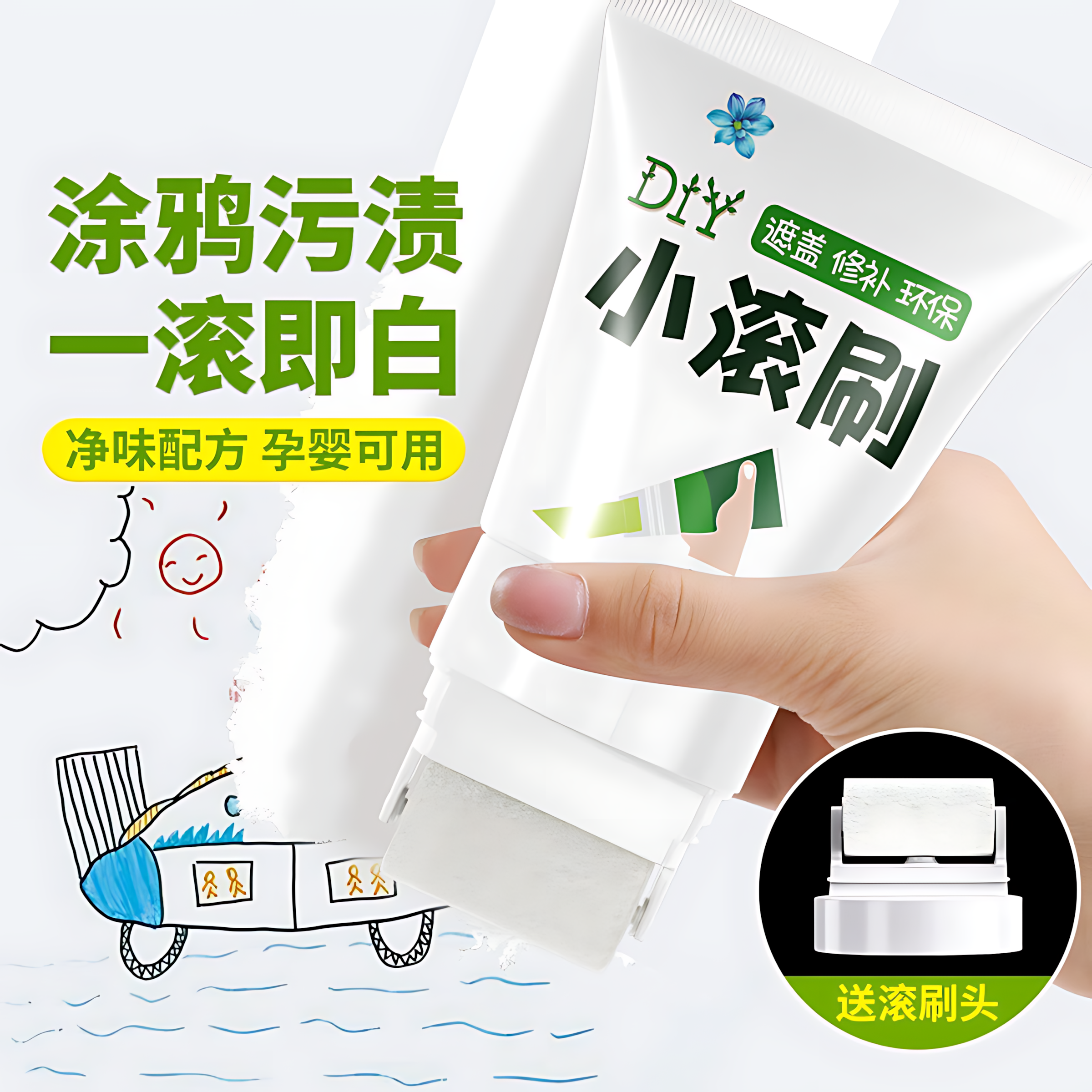 墙壁修复白墙面小滚刷补墙膏涂料室内白色乳胶漆修补去污神器遮丑,基础建材,墙面修补膏,淘宝优惠券,粉丝福利购,淘宝优惠卷