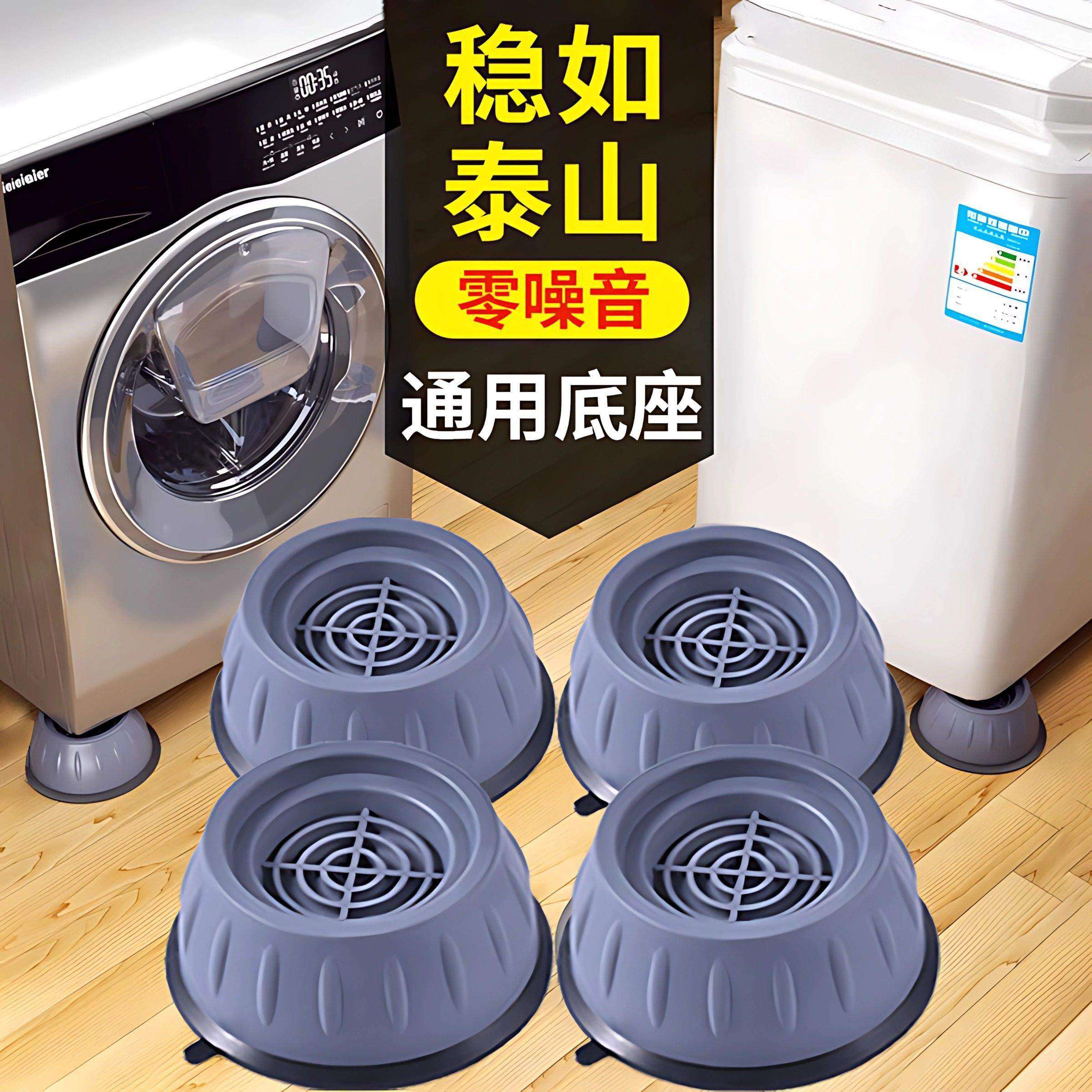 洗衣机底座架增高全自动滚筒冰箱通用加高防滑防震脚垫防震垫垫高,居家布艺,桌椅脚套/桌脚垫,淘宝优惠券,粉丝福利购,淘宝优惠卷