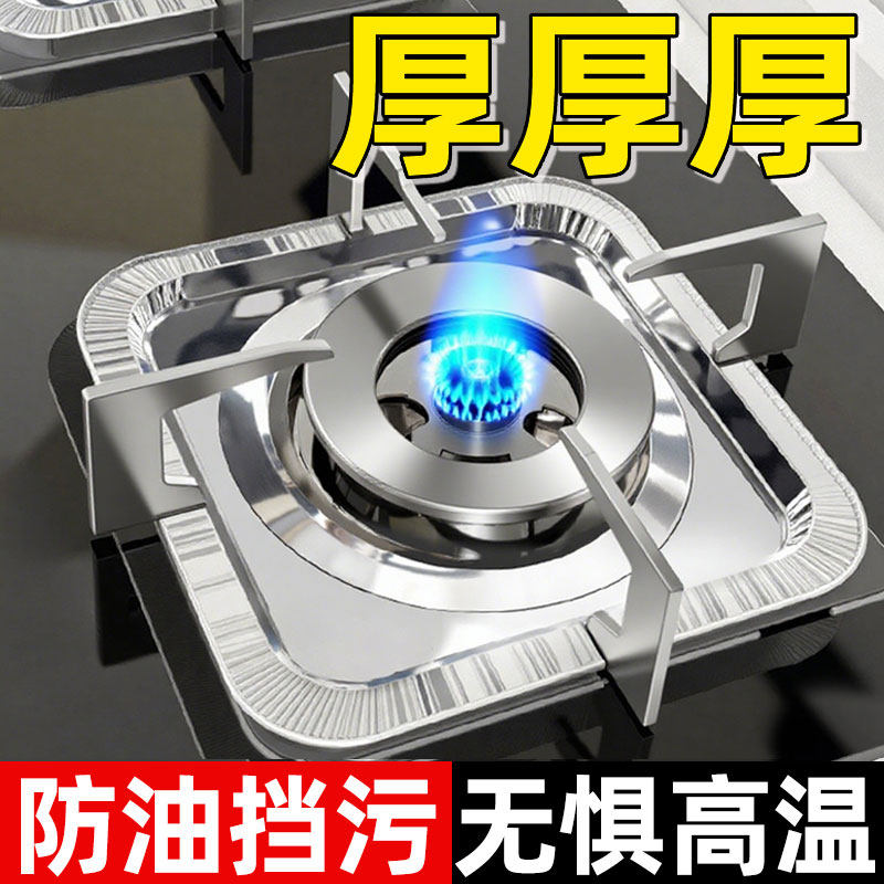 煤气灶防油垫加厚厨房燃气灶通用保护贴方形灶台罩锡纸圈铝箔纸炉