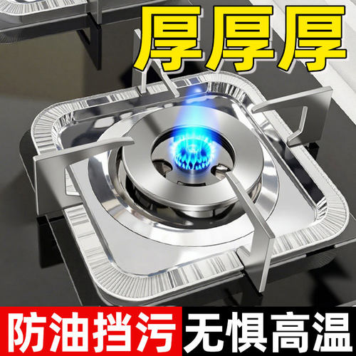煤气灶防油垫加厚厨房燃气灶通用保护贴方形灶台罩锡纸圈铝箔纸炉