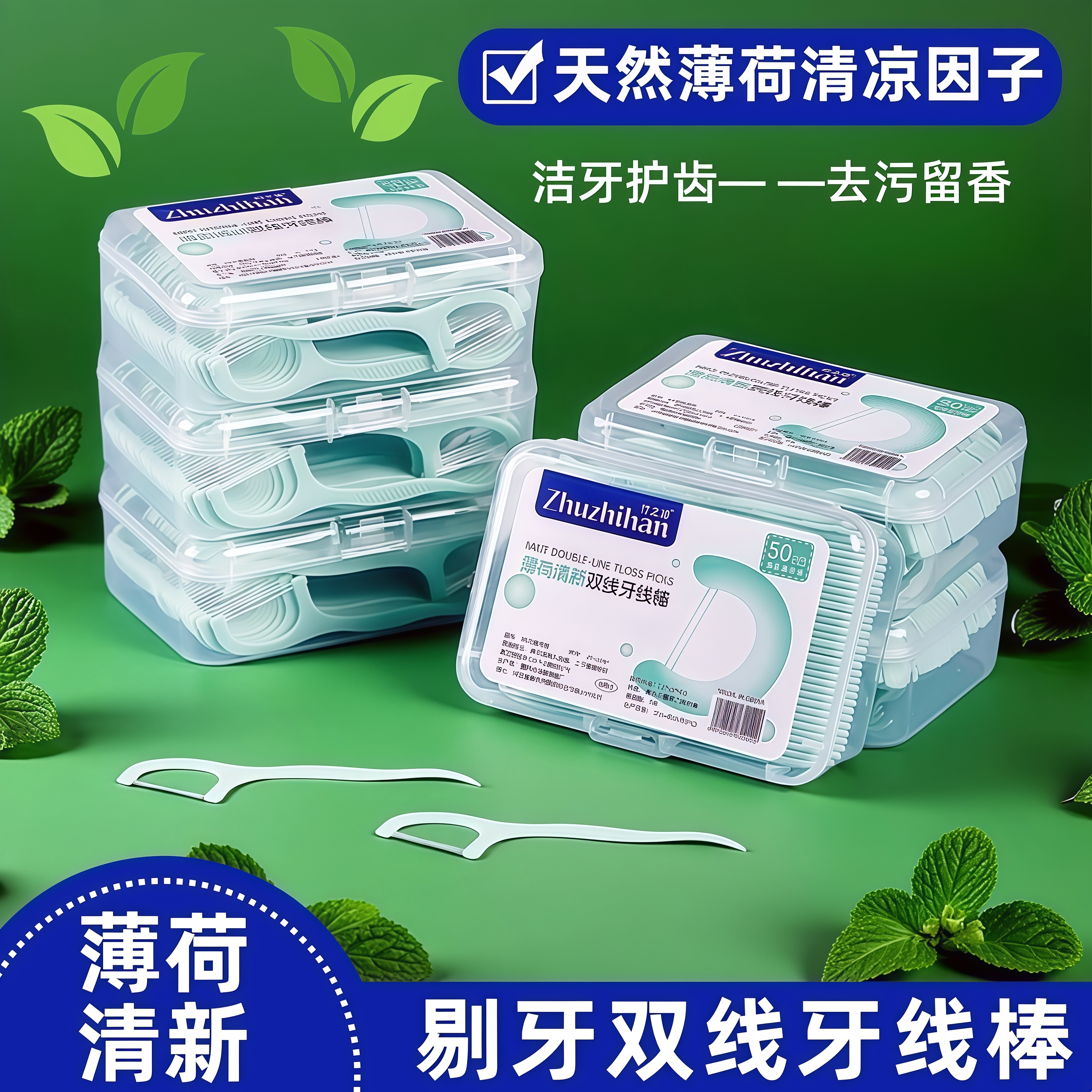 薄荷味双线牙线棒家庭装超细弓形盒装一次性牙线牙签剔牙口腔清新