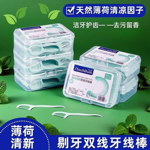 薄荷味双线牙线棒家庭装超细弓形盒装一次性牙线牙签剔牙口腔清新