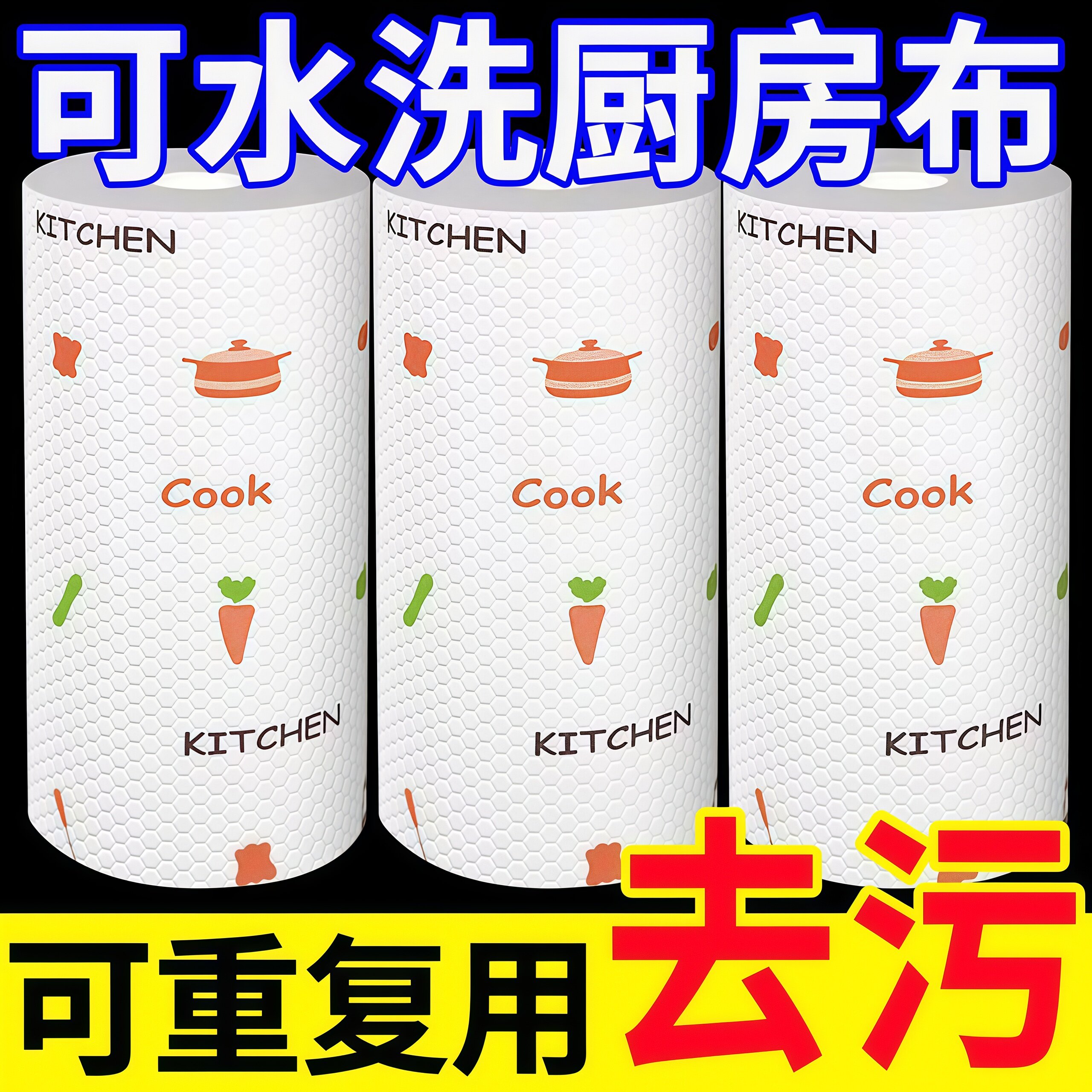 厨房专用懒人抹布干湿两用一次性