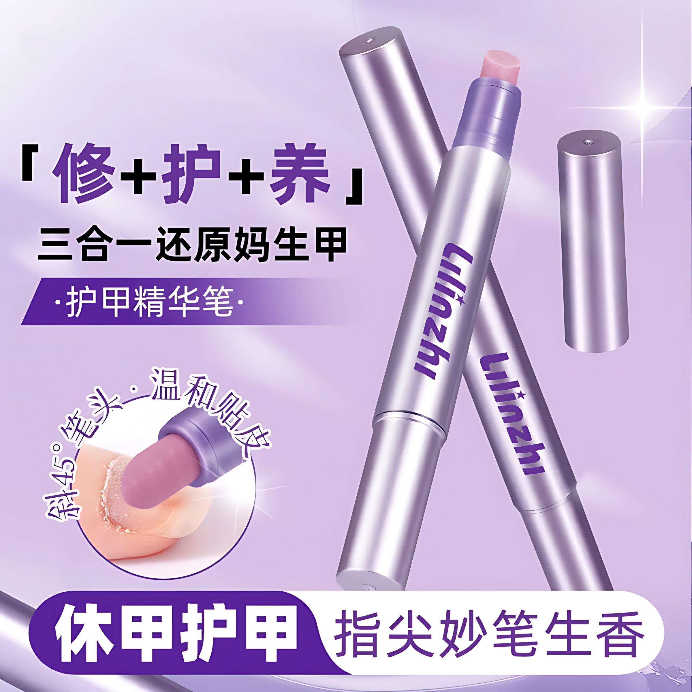 三合一美甲精华笔去死皮修甲护甲指缘油营养液受损护理油防断裂