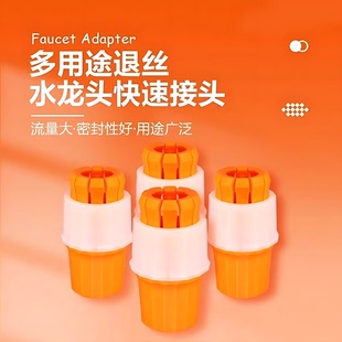 水龙头接头软管硬管对接头洗车水枪洗衣机接头嘴通用对接神器
