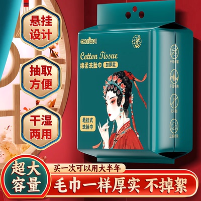 国潮洗脸巾一次性抽取式干湿两用