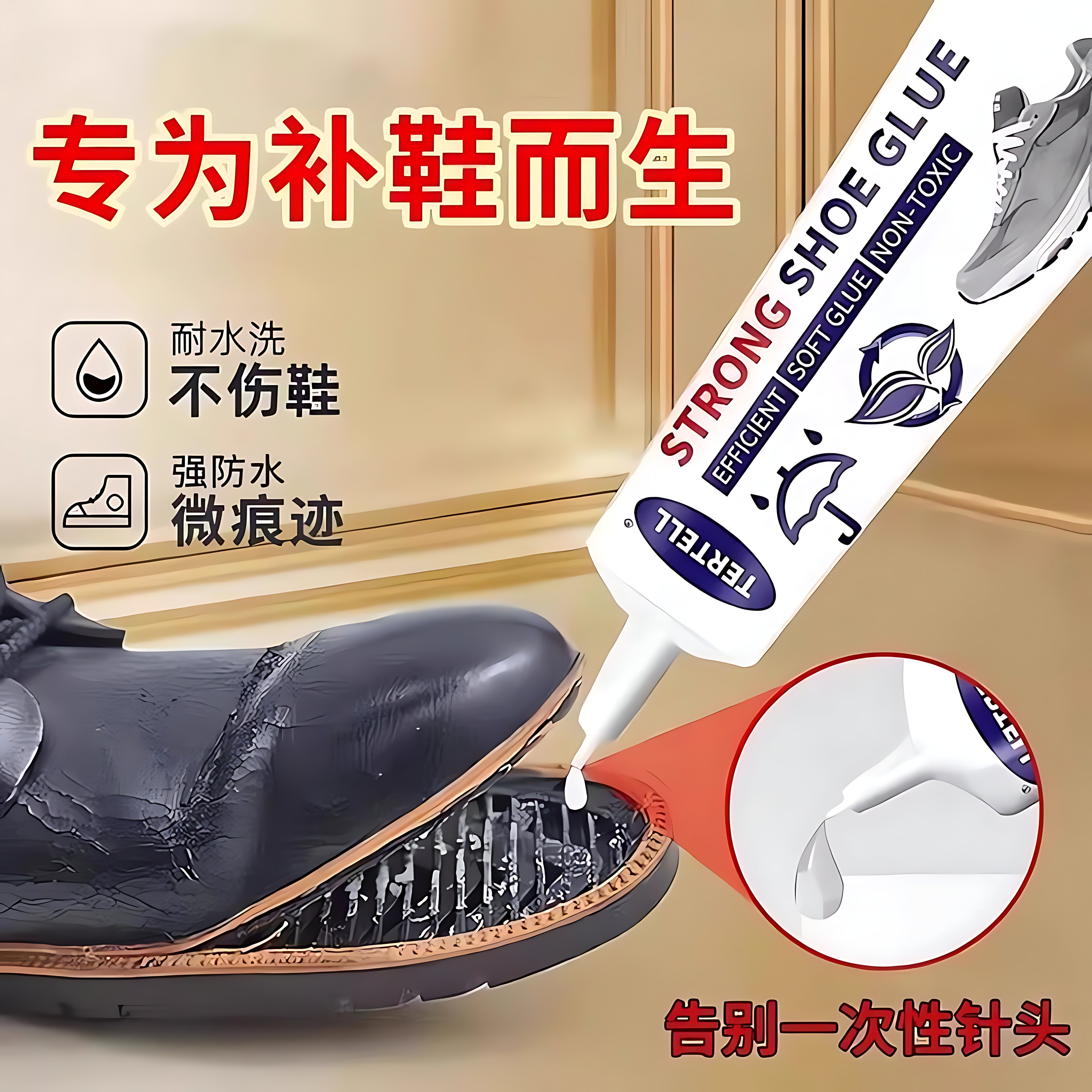 鞋胶粘鞋专用胶沾鞋子补鞋防水强力皮鞋运动鞋子专用修鞋胶水