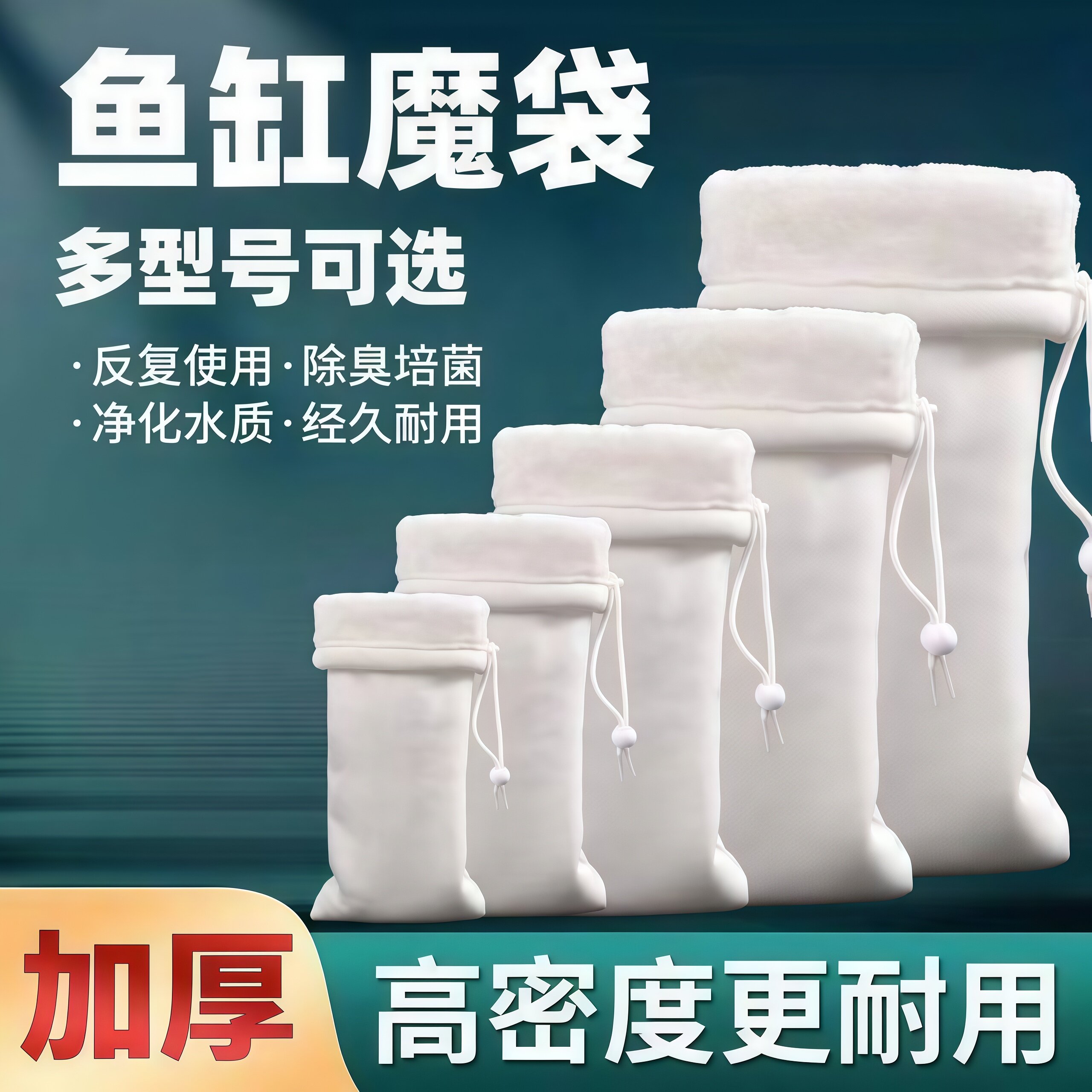 鱼缸过滤棉魔毯魔袋过滤袋防溢流