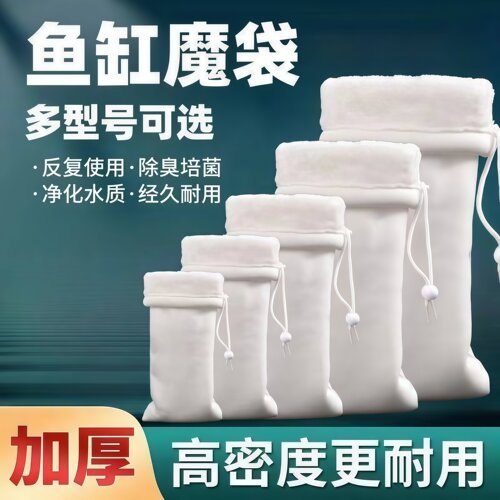 鱼缸过滤棉魔毯魔袋过滤袋防溢流