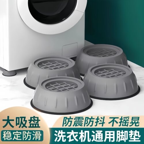 洗衣机底座通用固定脚架垫子托架
