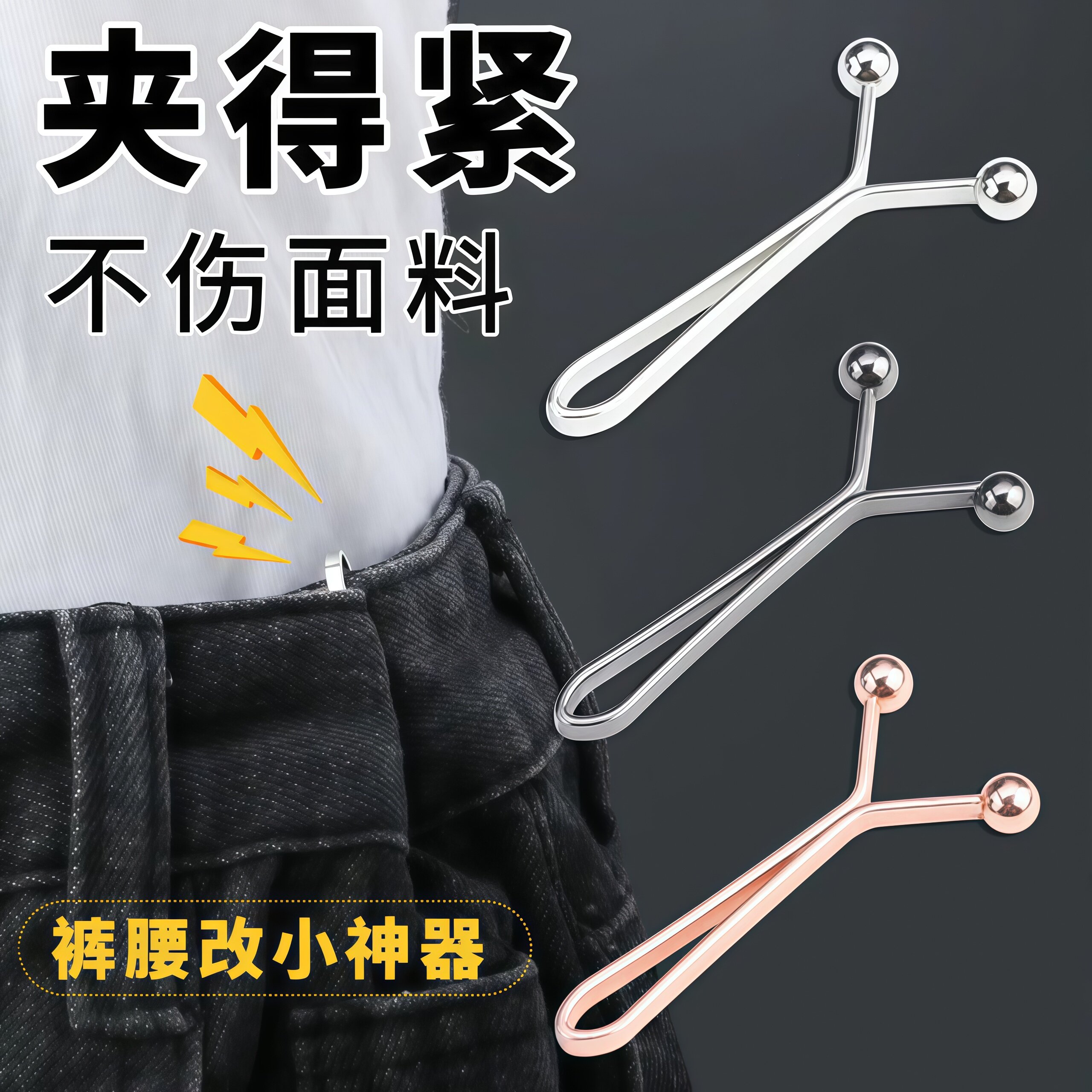 裤子收腰神器隐形别针收腰裤腰大小调节神器收腰围大改小卡扣免缝