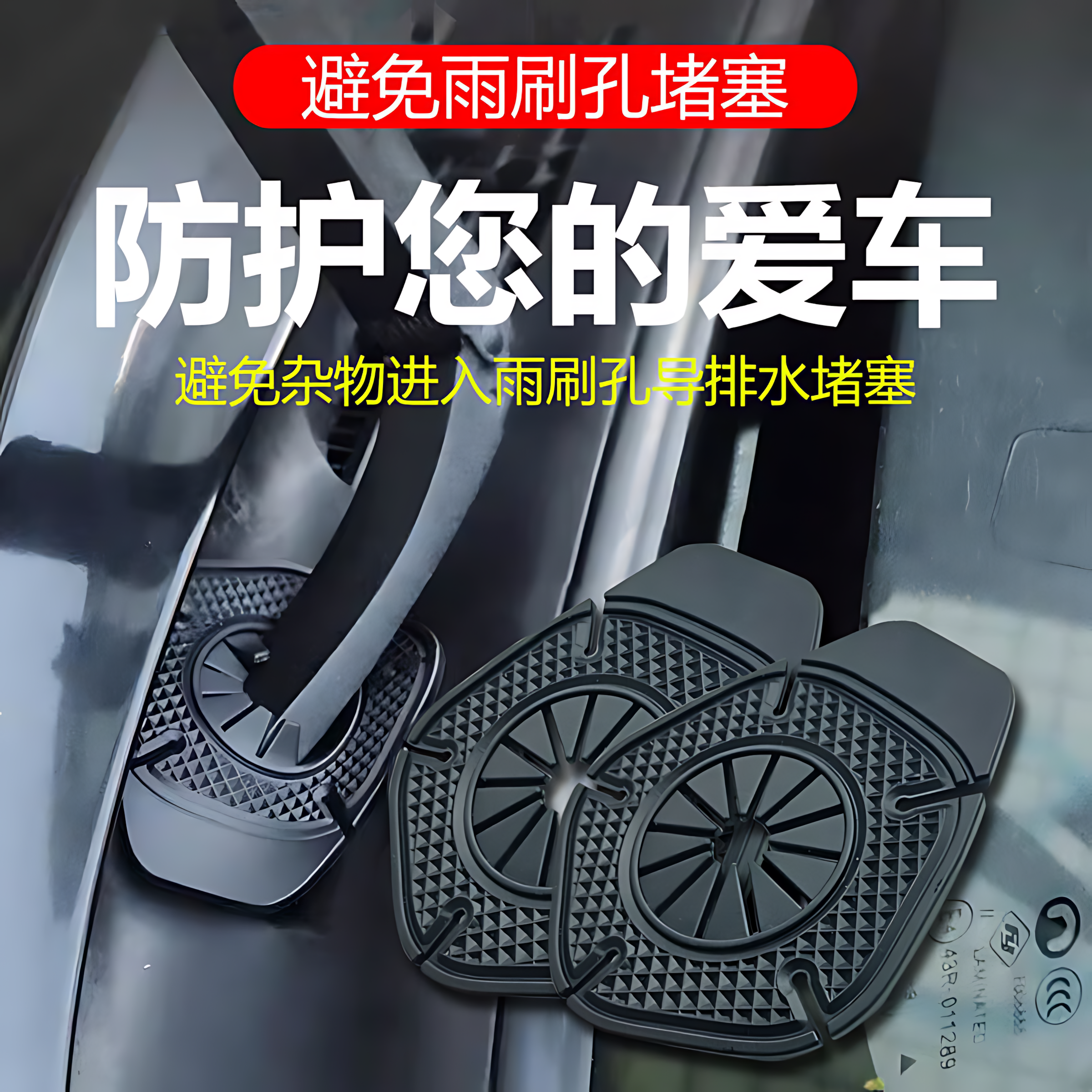 汽车雨刷孔专用保护罩保护套雨刮器加厚防尘防孔塞防树叶硅胶垫套,汽车用品/电子/清洗/改装,遮雪挡,淘宝优惠券,粉丝福利购,淘宝优惠卷