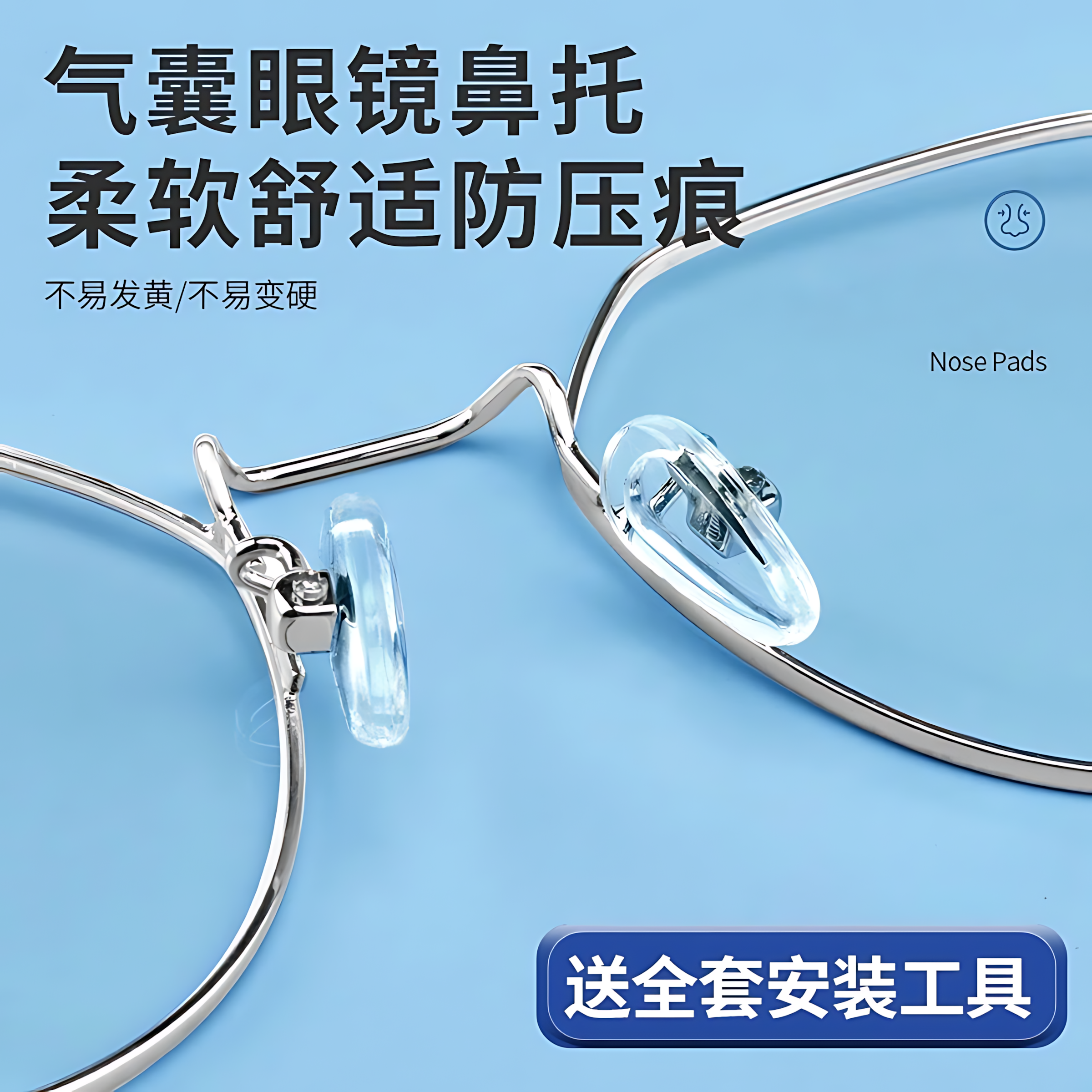 气囊眼镜鼻托硅胶超软防压痕