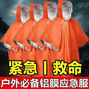 户外便携铝箔式露营登山徒步保暖雨衣野外求生求救防失温雨披应急