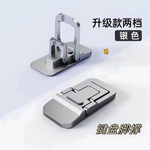 电脑隐形支架塑料二挡笔记本胶垫高托架迷你便携增高折叠散热 - 封面