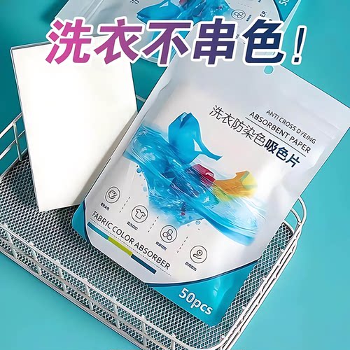 纳米防串色吸色防染洗衣片