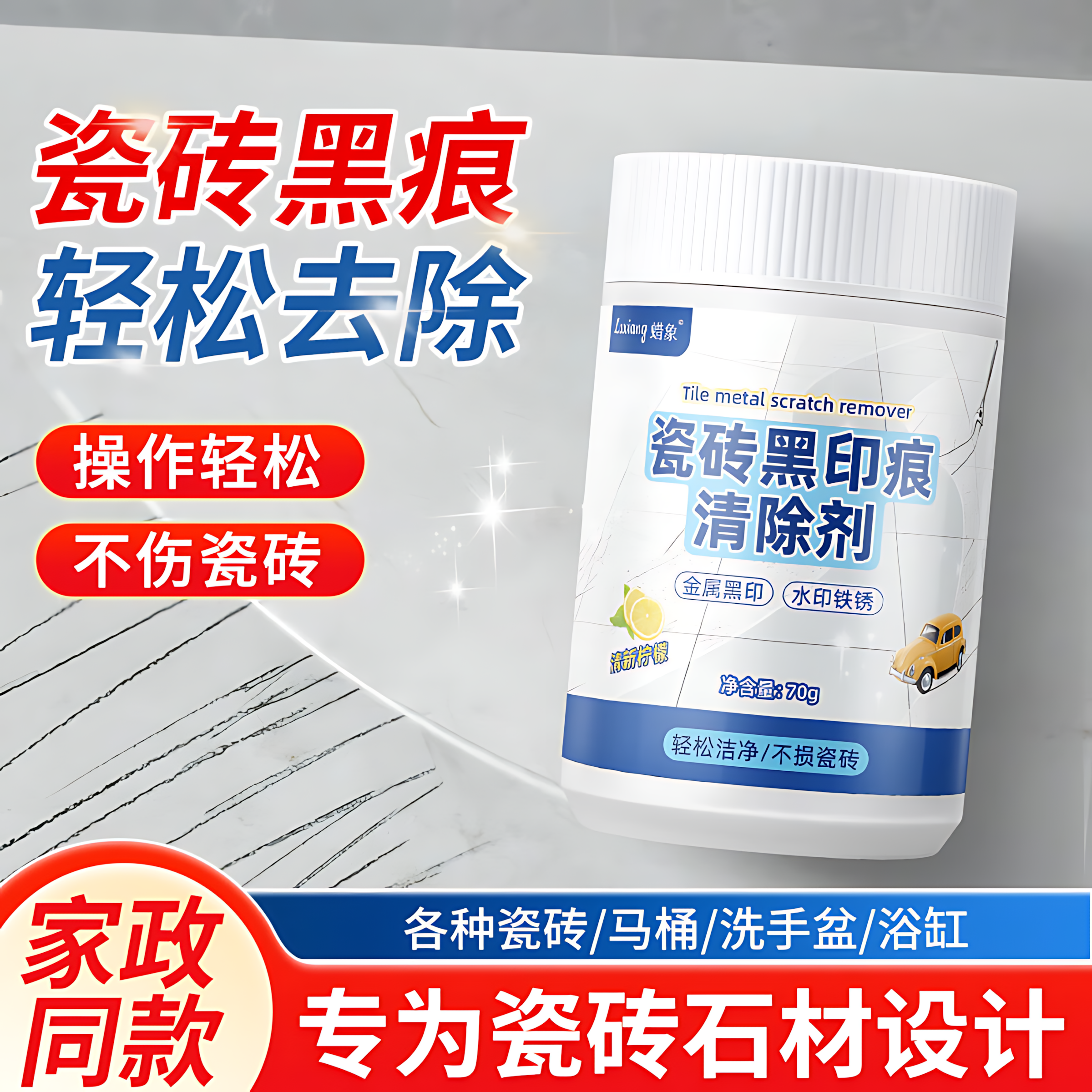 地砖铝合金痕刮痕黑印修复粉瓷砖金属划痕清除剂修补陶瓷地板砖粉