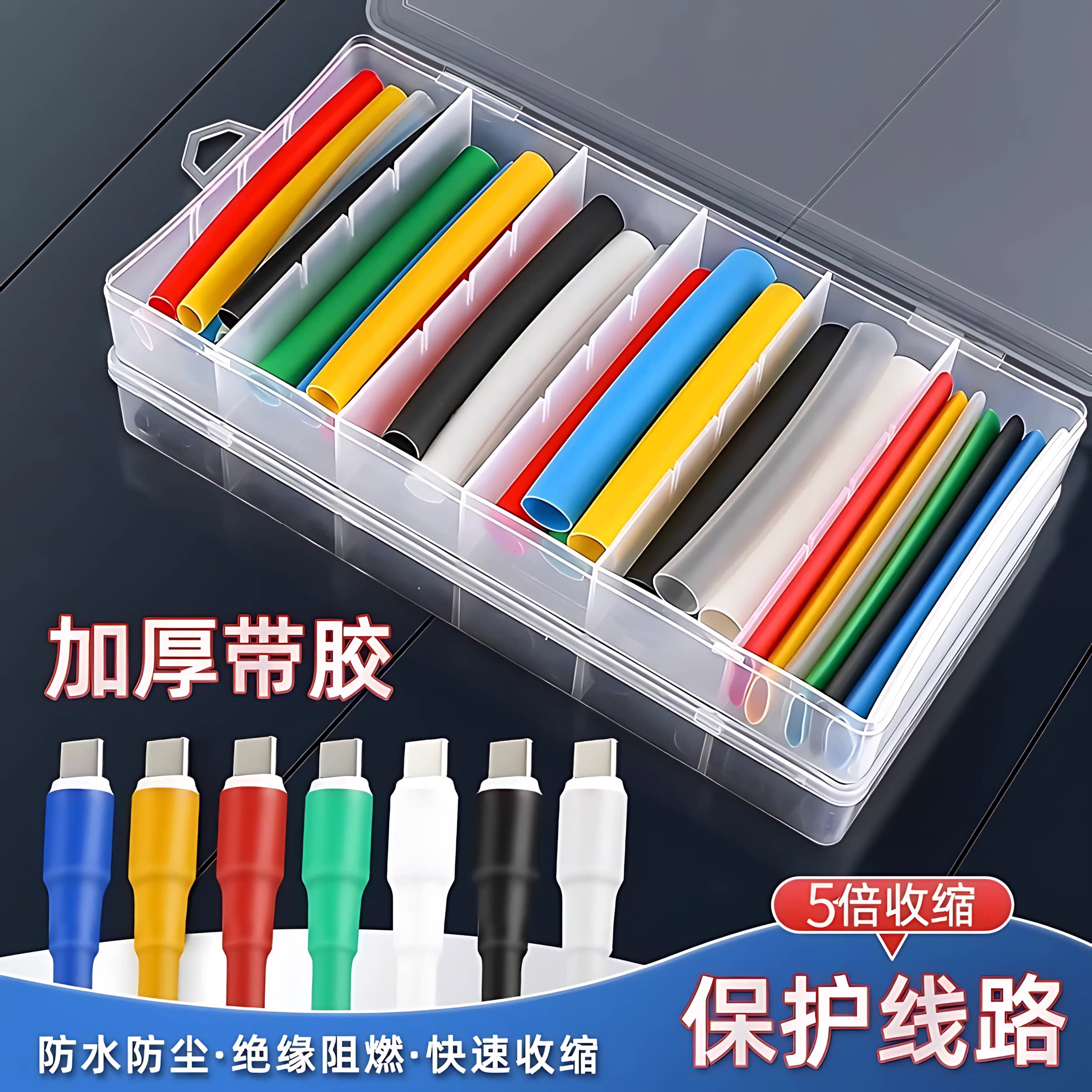 热缩管防水绝缘套管电线家用保护套数据线耳机修复接线收缩管彩色