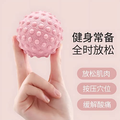 筋膜球足底按摩球腰背部肌肉放松