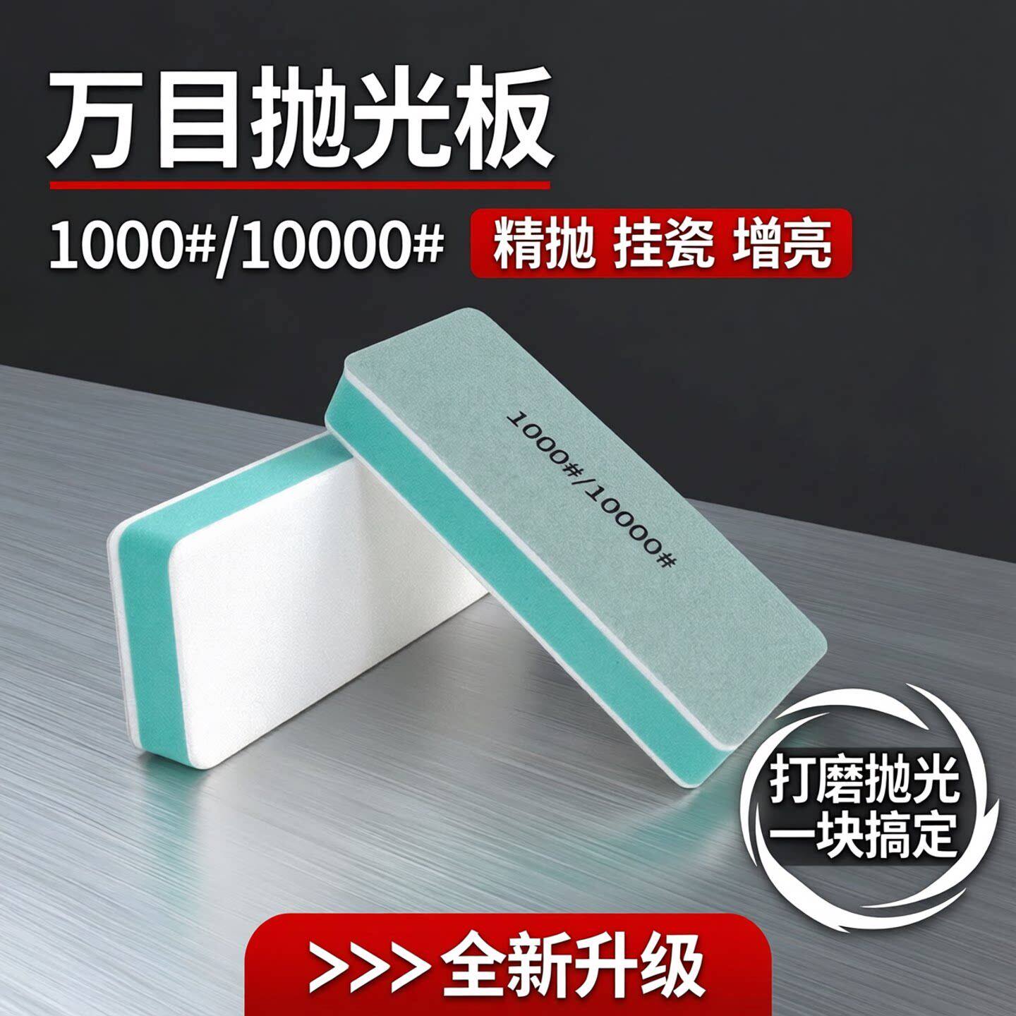 文玩抛光板一万目绿松石菩提抛光打磨神器双面opi海绵砂纸块工具