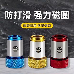 防打滑磁环十字强磁批头通用工具带磁圈环强力电动螺丝刀固定配件