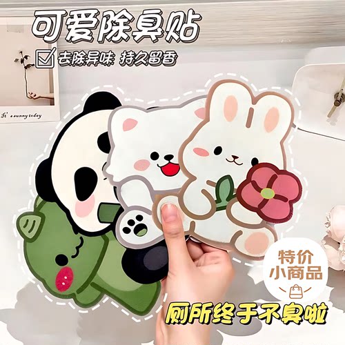 马桶自粘防水除臭留香卡通贴