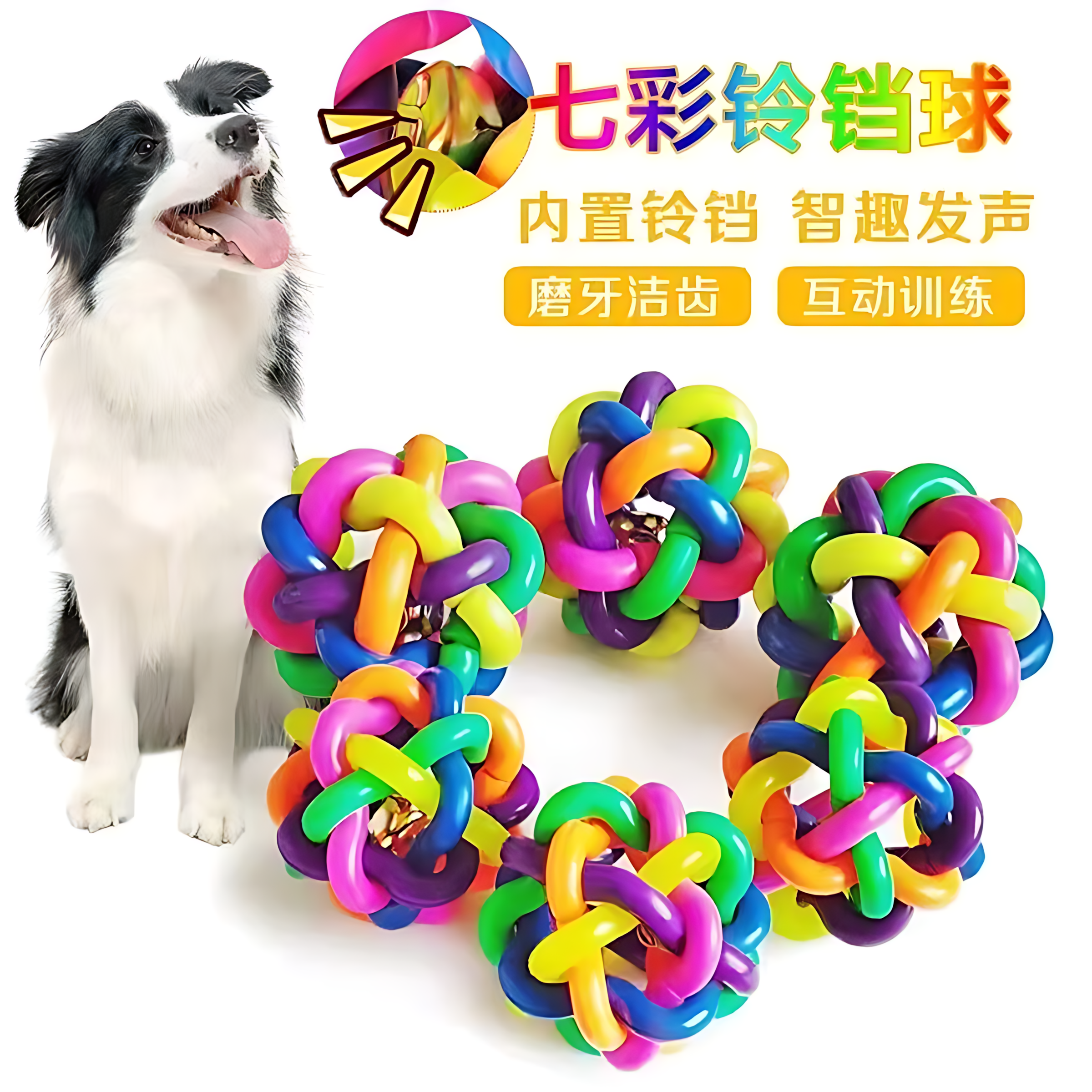 狗狗玩具耐咬七彩铃铛球幼犬磨牙发声泰迪小狗宠物玩具球解闷神器