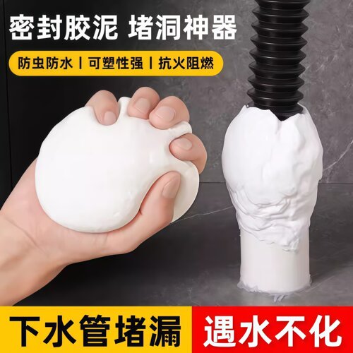 密封胶泥下水道防臭防虫神器家用