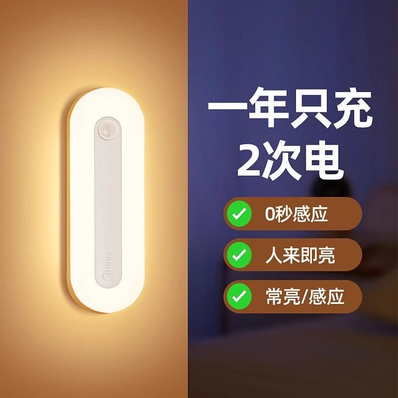 人体感应小夜灯智能充电式声控灯家用无线过道墙壁起夜楼道感应灯