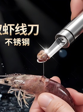不锈钢挑虾线神器虾线剔除刀专用剥虾挖虾胃开虾背龙眼去核取虾线