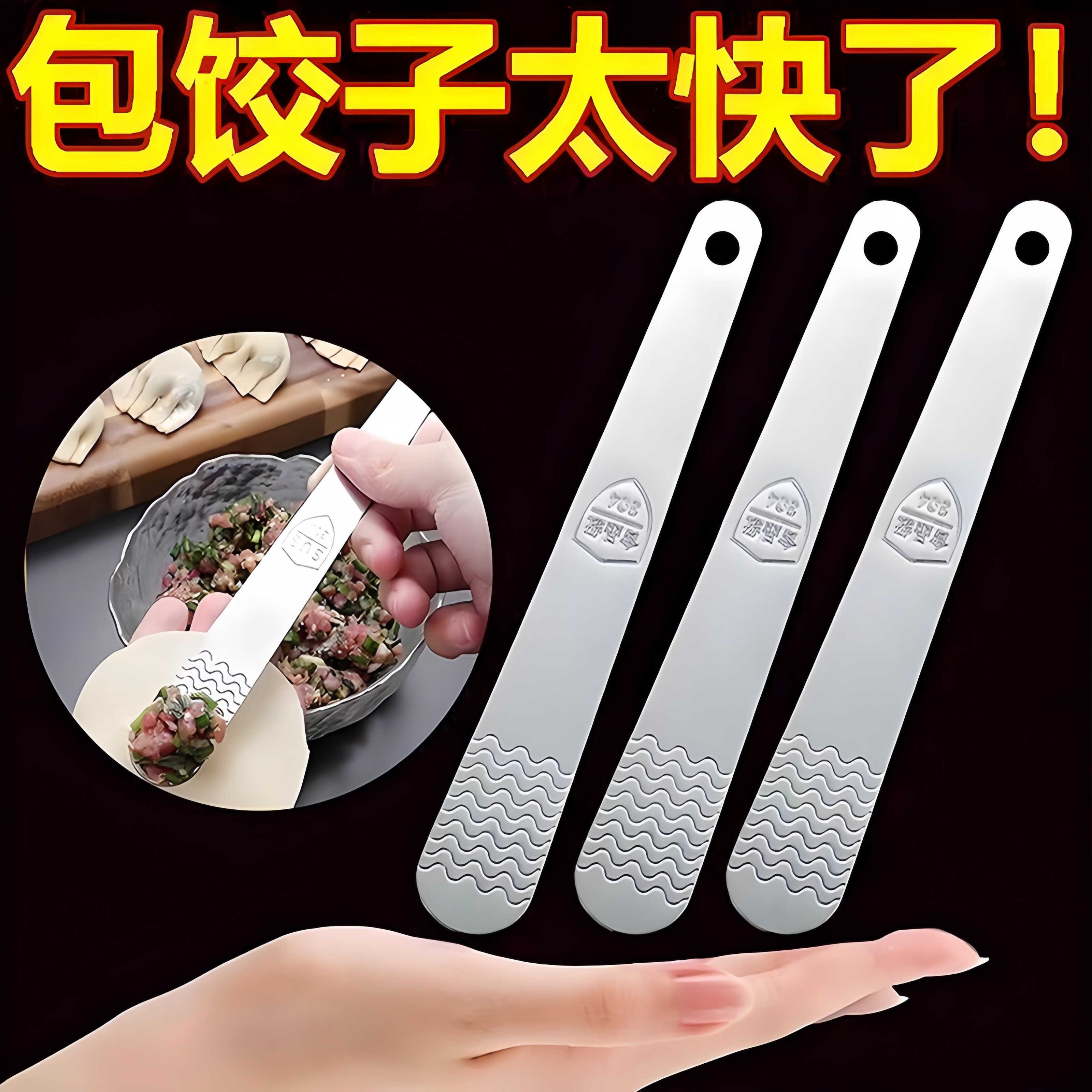 包饺子用的扁尺子包子馄饨神器挖馅勺挑馅板不锈钢抹子板池子搅拌