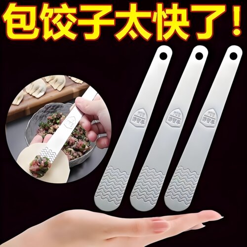 包饺子用的扁尺子包子馄饨神器挖馅勺挑馅板不锈钢抹子板池子搅拌
