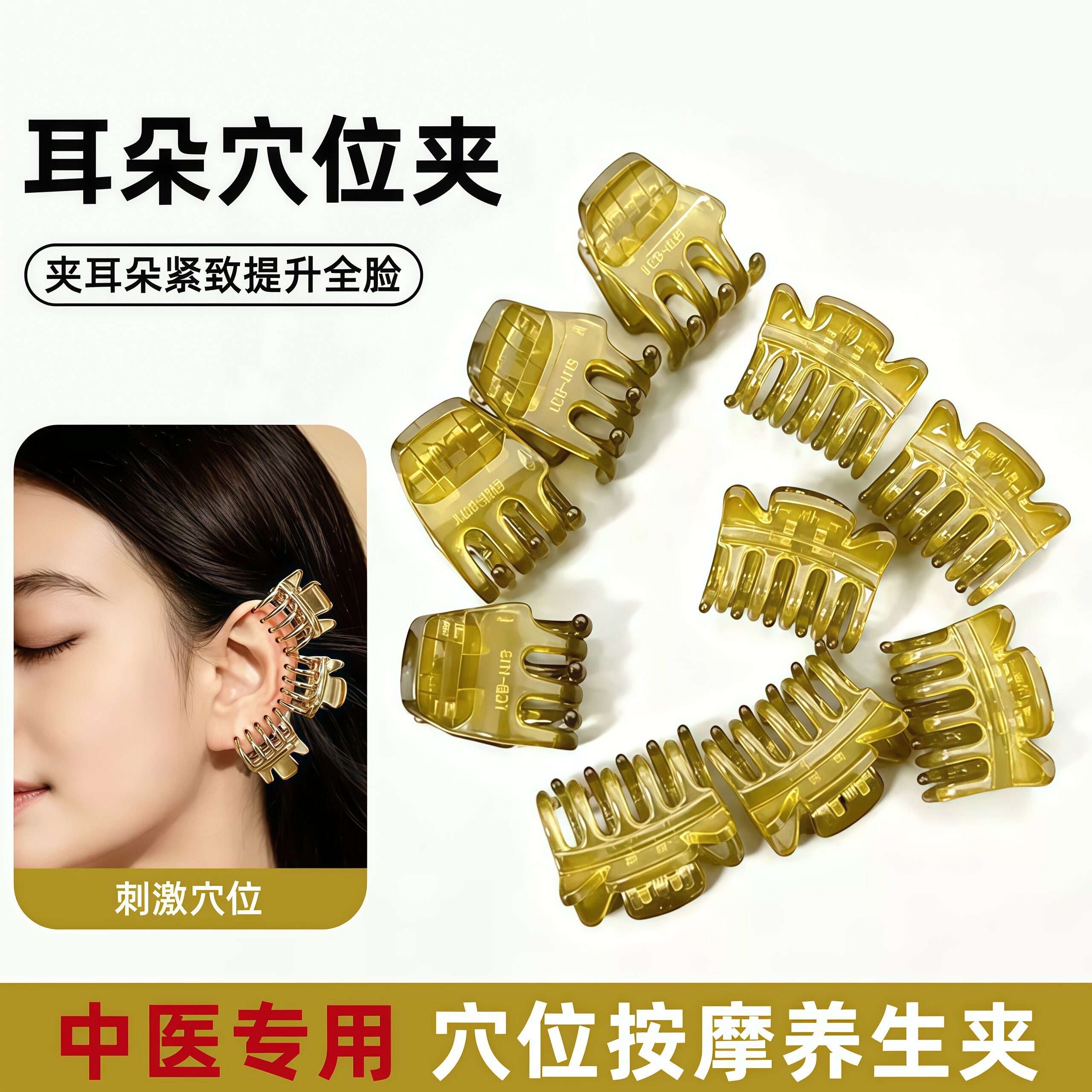 耳朵穴位夹中医夹耳骨夹眉毛经络小抓夹调面部小夹子紧致养生美容