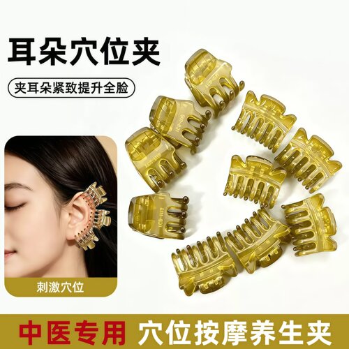 耳朵穴位夹中医夹耳骨夹眉毛经络小抓夹调面部小夹子紧致养生美容