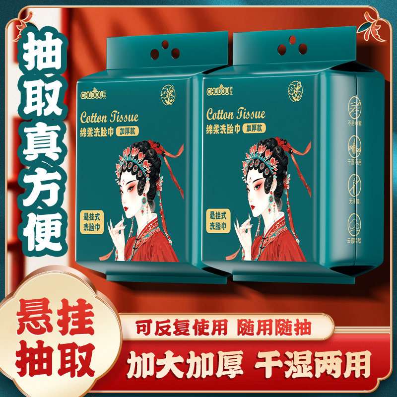 洗脸巾一次性抽取式棉柔巾加厚洁面洗面清洁美容洗脸面巾干湿两用