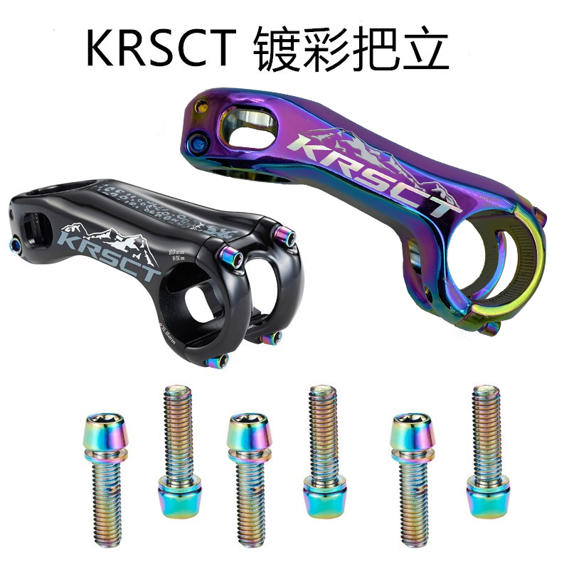 KRSEC超轻公路山地自行车把立管正负20度80长90mm炫彩把立负角度