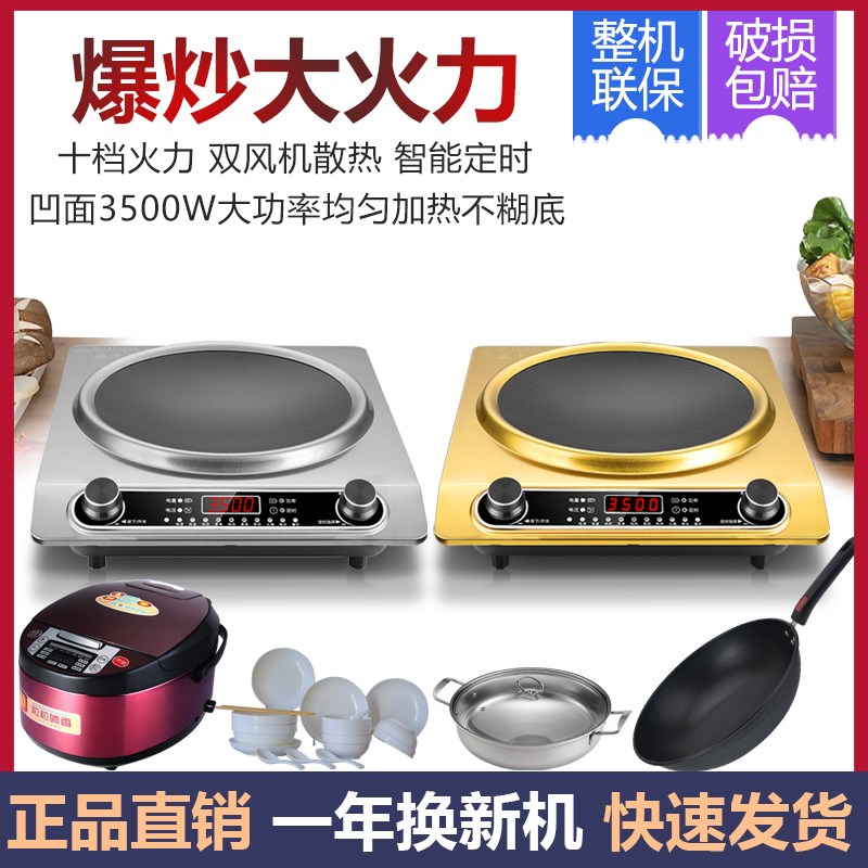 凹面电磁炉家用节能3500W大功率爆炒电磁灶多功能炒菜锅套餐一体