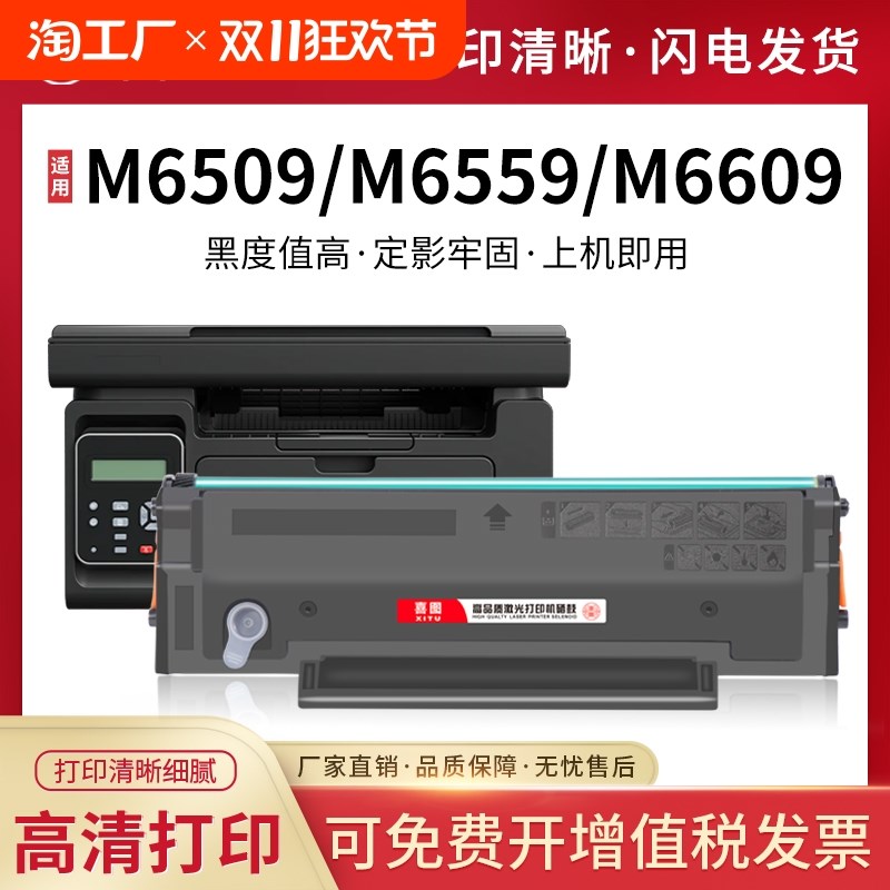 适用奔图m6509硒鼓pd219p2509nw墨盒m6509nwm6559nwm6609nw易加粉