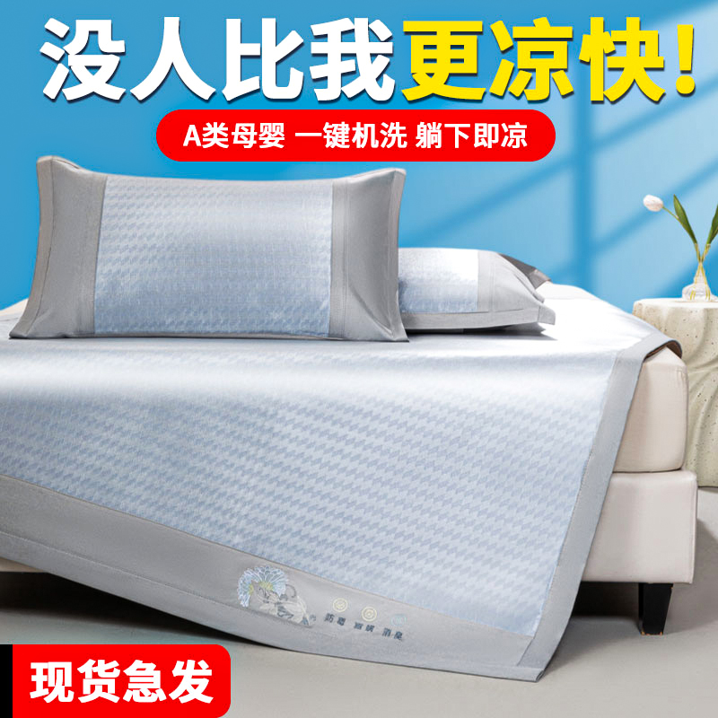 夏天冰丝凉席三件套可水洗宿舍家用夏季折叠软席子床单床笠两用3