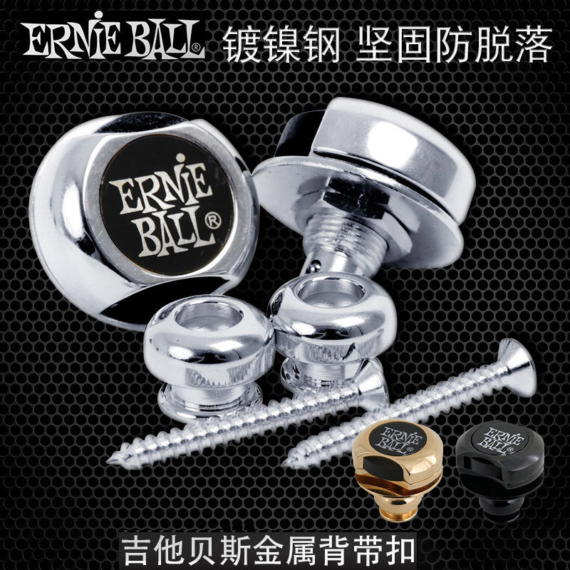 ERNIE BALL 镀镍吉他背带扣锁扣贝司通用防脱落背带钮