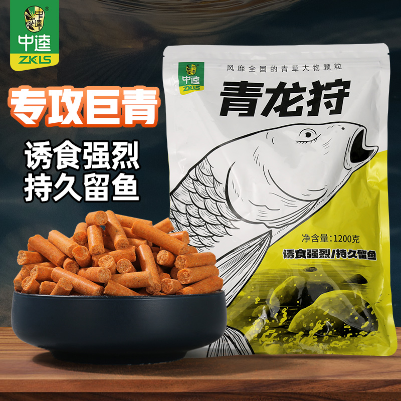 中逵青龙狩青鱼颗粒挂饵窝料专攻大物水库巨物黑坑青草鱼皮筋饵料
