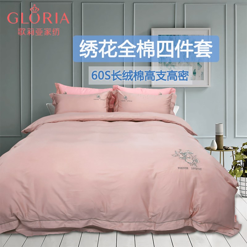 【门店同款】歌莉亚Gloria长绒棉全棉四件套绣花床单被套可水洗