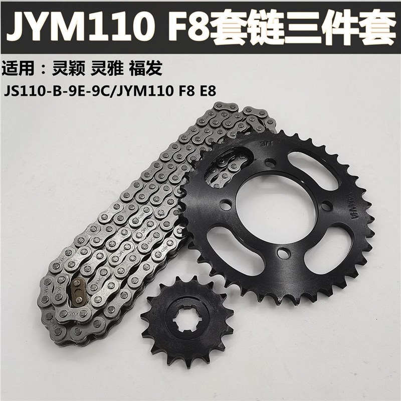 摩托车配件弯梁福发F8E8套链JS110-B灵颖大小链轮链条链盘牙盘齿