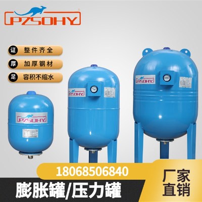 PZSOHY压力罐袋鼠稳压罐50L 100L隔膜高压膨胀罐变频恒压供水配件