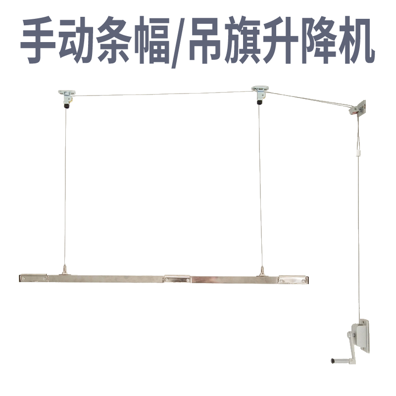 手动条幅横幅升降杆广告画面会标提升汽车展厅4s店吊旗手摇升降机