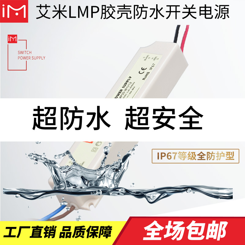 LMP防水开关电源12v24v直流电源led灯带灯箱监控电源室外驱动IP67