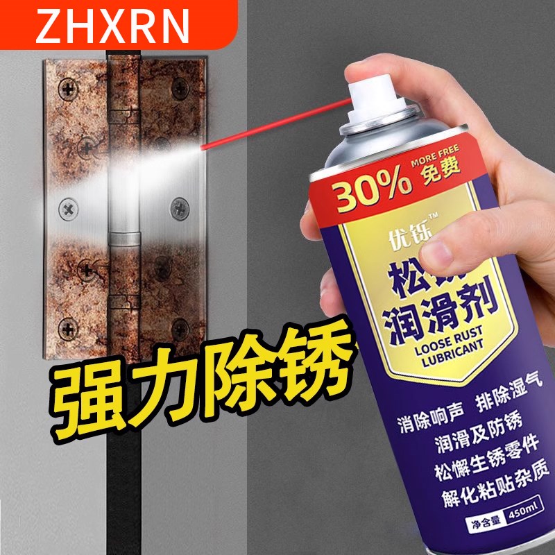 螺丝松动剂除锈金属快速清洗强力防锈去铁锈门轴合页异响润滑生锈