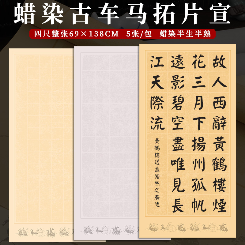 四尺整张宣纸书法专用纸毛笔字比赛宣纸作品创作纸五言七言绝句古