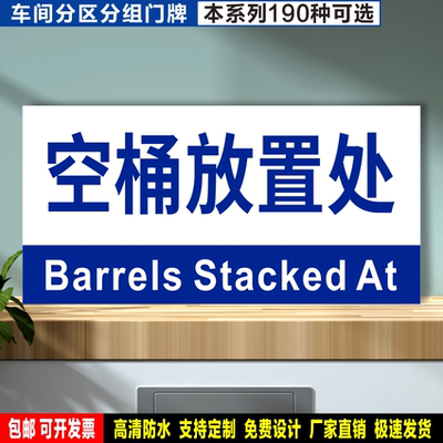 空桶放置处 防水粘贴纸PVC硬牌铝板高清分组车间检查验厂分区标识