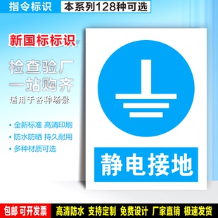 静电接地 防水粘贴纸PVC硬牌铝板安全雪弗板车间检查验厂指令标识